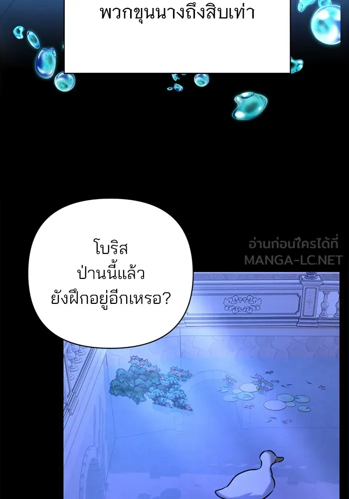 อะคาเดมีนี้เห็นทีจะเจ๊ง ตอนที่ 7 รูปที่ 90