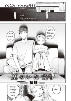 Doujin-Lc- อ่าน โดจิน มังฮวา เกาหลี ญี่ปุ่น จีน แปลไทย ความลับของที่ไม่อยากให้ลูกชายรู้ (Mokuzou) ตอนที่ 1 2 3 4 5 6 7 8 9 10 11 12 13 14 ฟรี ไม่มีโฆษณา อ่าน โดจิน Manhwa เกาหลี ญี่ปุ่น จีน เรามีครบ คัดมาให้เน้นๆ โดจิน 18+ รับประกันความฟินโดย  Doujin Lc