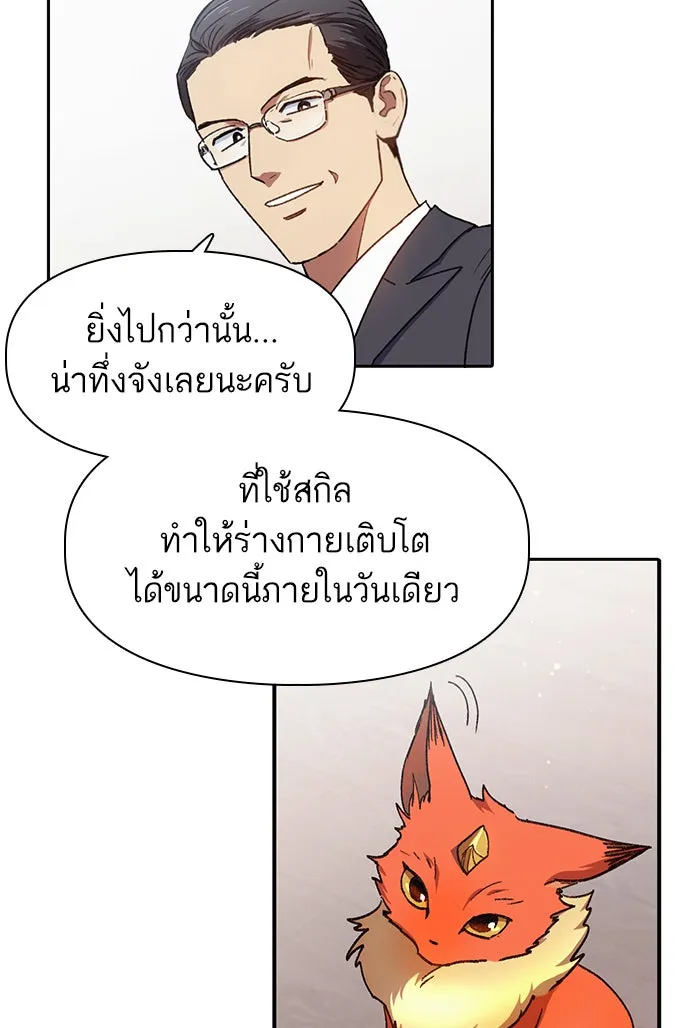 My S-Class Hunters ตอนที่ 26 ผู้เลี้ยงอสูรเวท รูปที่ 34