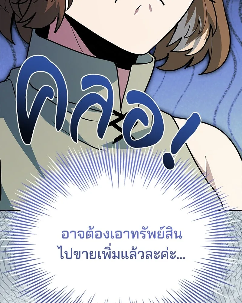 เจ้าชายแผนโบราณ ตอนที่ 41 รูปที่ 88