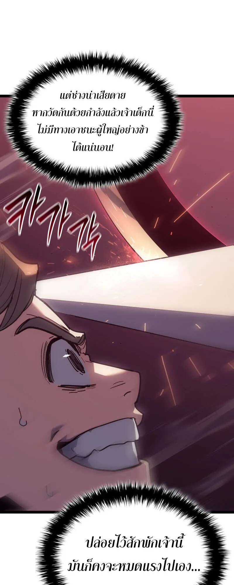 Reaper of the Drifting Moon ตอนที่ ตอนที่ 104 รูปที่ 22