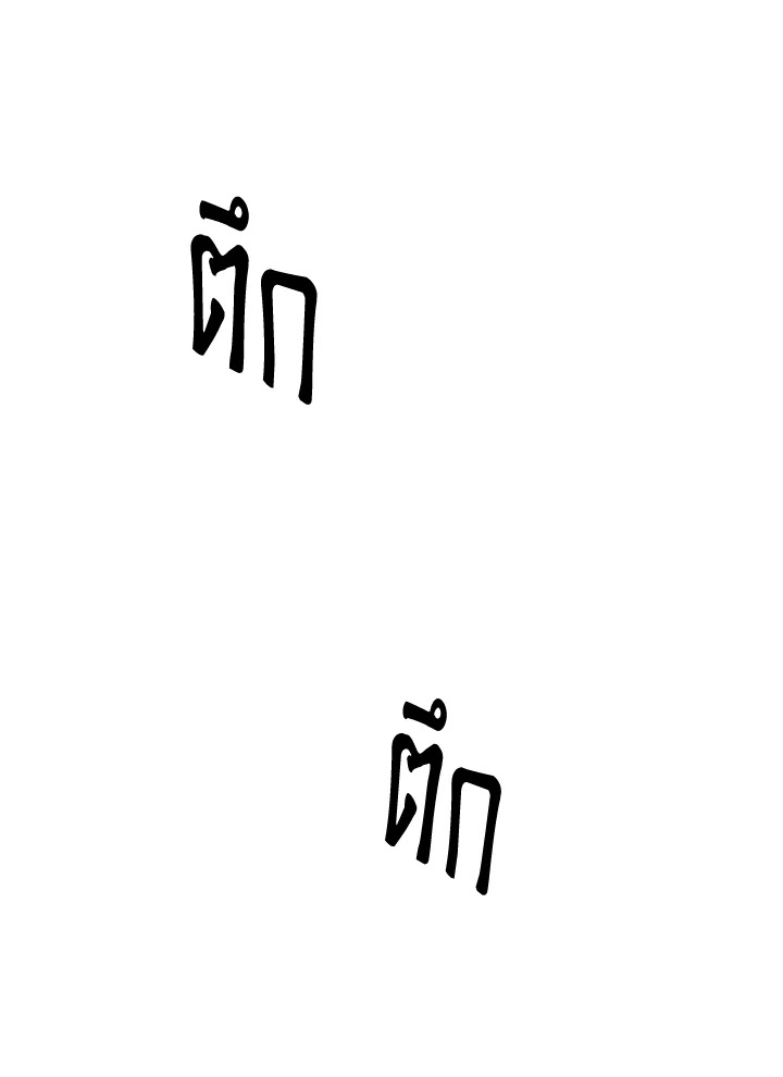 พลทหารโครงกระดูกผู้ม ตอนที่ 152 รูปที่ 42