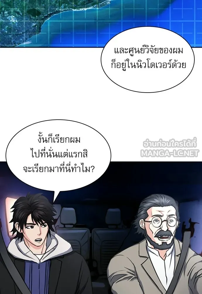 ดรูอิดแห่งสถานีโซล ตอนที่ 61 รูปที่ 108