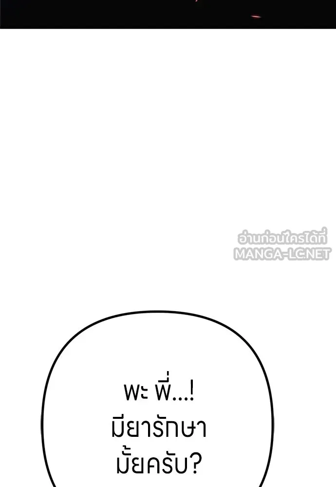 Zombie X Slasher ตอนที่ 87 รูปที่ 75