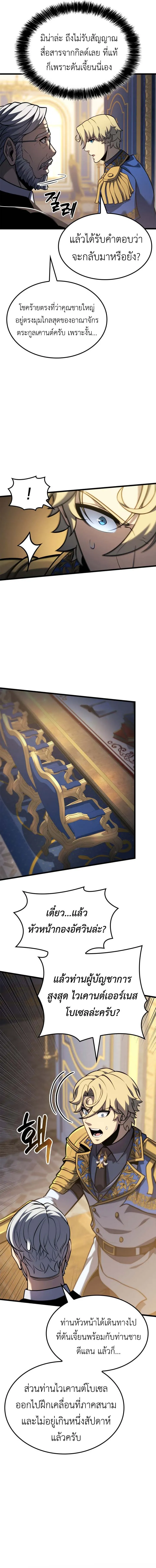 The Count_s Youngest Son is A Player ตอนที่ ตอนที่ 117 รูปที่ 8