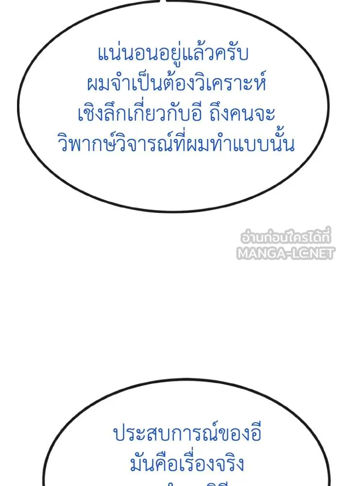 ราชาแห่งอ็อกทากอน ตอนที่ 99 รูปที่ 57