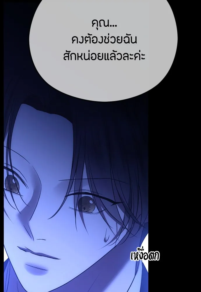 วิธีหนีตายจากนิยายโรคจิต ตอนที่ 58 รูปที่ 32