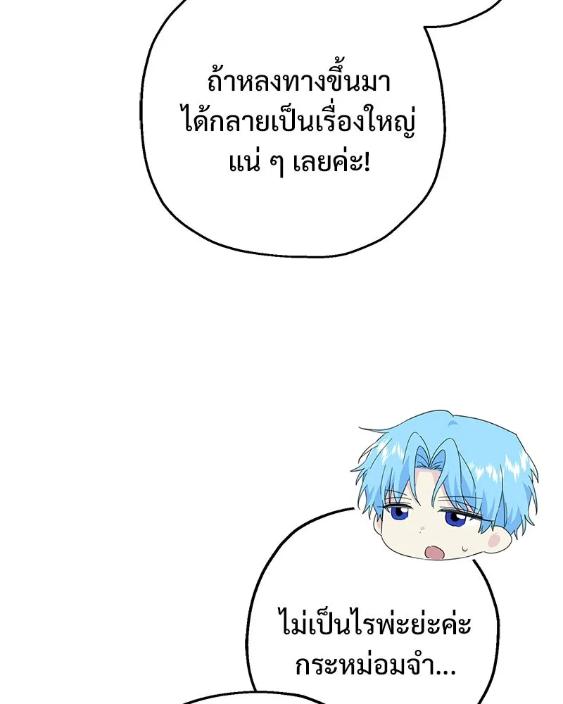 อนาคตพบรัก ตอนที่ 14 รูปที่ 85