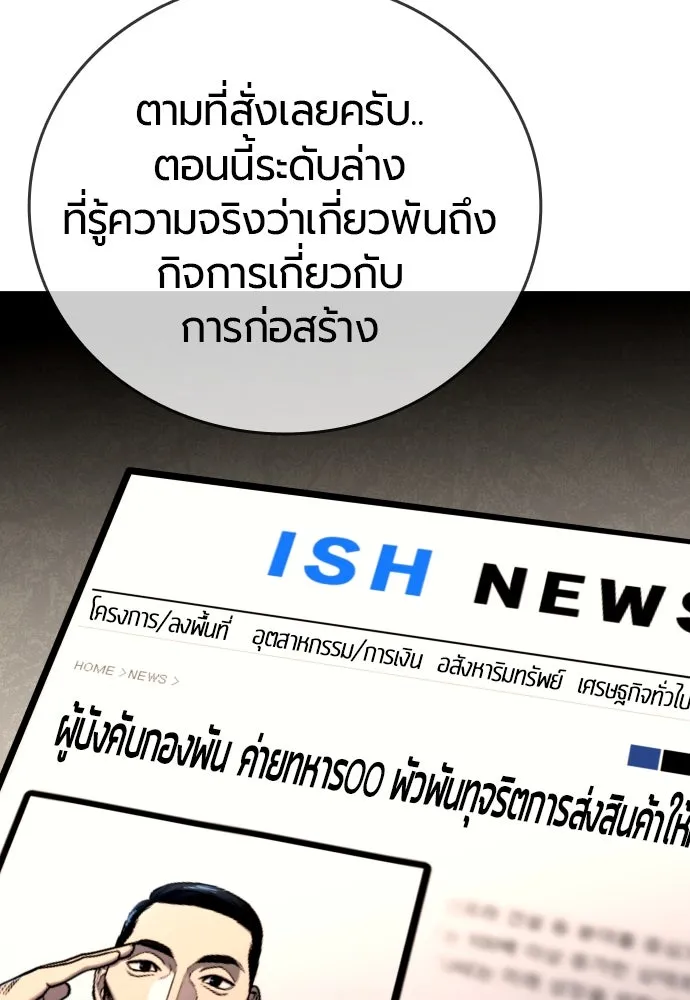 มือพิพากษา ตอนที่ 23 รูปที่ 143