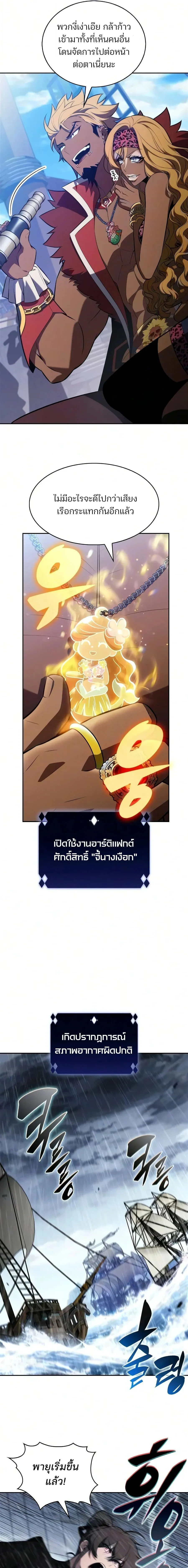 Solo Max-Level Newbie ผ_เล_นหน_าใหม_เลเวลแมกซ_ ตอนที่ ตอนที่ 258 รูปที่ 15