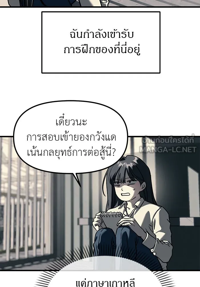 ปฏิบัติการลับบุกโรงเรียนไฮโซ ตอนที่ 104 รูปที่ 99