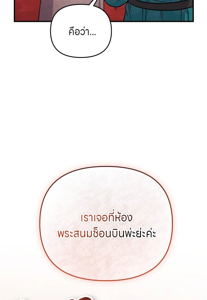 ข้าเนี่ยนะเป็นพระสนม ตอนที่ 60 ความวุ่นวายของหน้ากากสีขาว รูปที่ 85