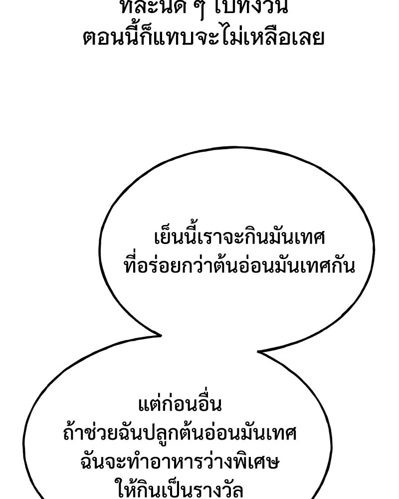 ปลูกผักพิชิตหอคอย ตอนที่ 8 รูปที่ 14