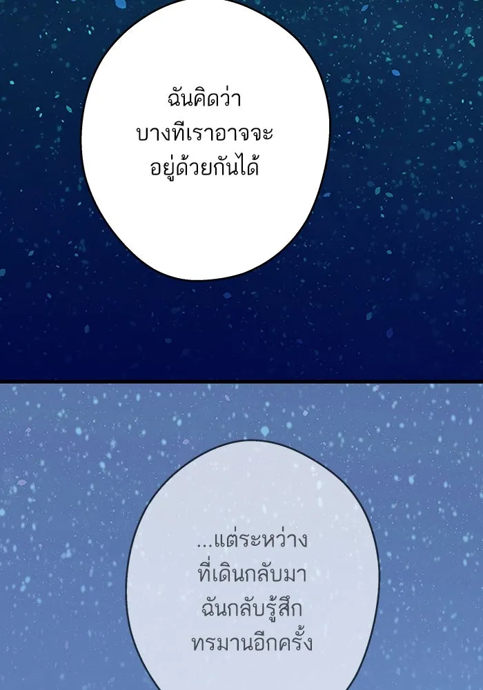 ฉันมันร้าย หรือเพราะโลกไม่น่ารัก ตอนที่ 189 รูปที่ 10