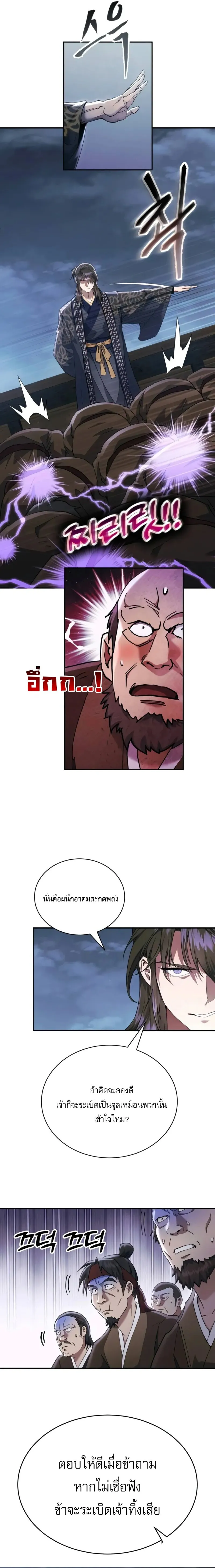 The Heavenly Demon Wants a Quiet Life มารสวรรค_ผ_แสวงหาความสงบ ตอนที่ ตอนที่ 33 รูปที่ 9