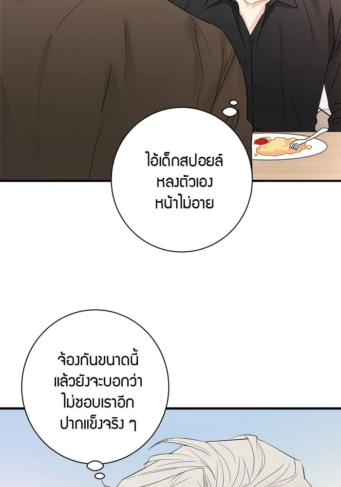 Good Gosh Daddy ตอนที่ 22 คนบ้า รูปที่ 65