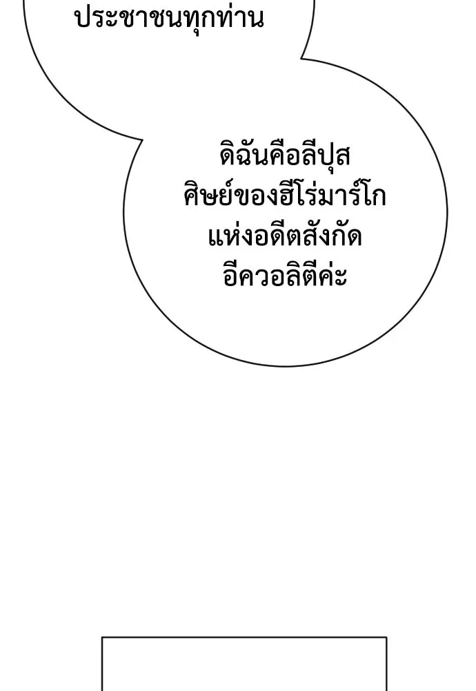 เพชฌฆาตลงทัณฑ์ ตอนที่ 39 รูปที่ 85