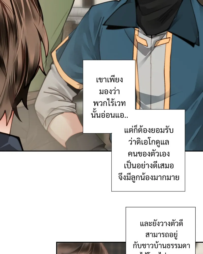 เทพมังกรคลั่งรัก ตอนที่ 30 ไม่ใช่ทั้งมิตรและศัตรู รูปที่ 8