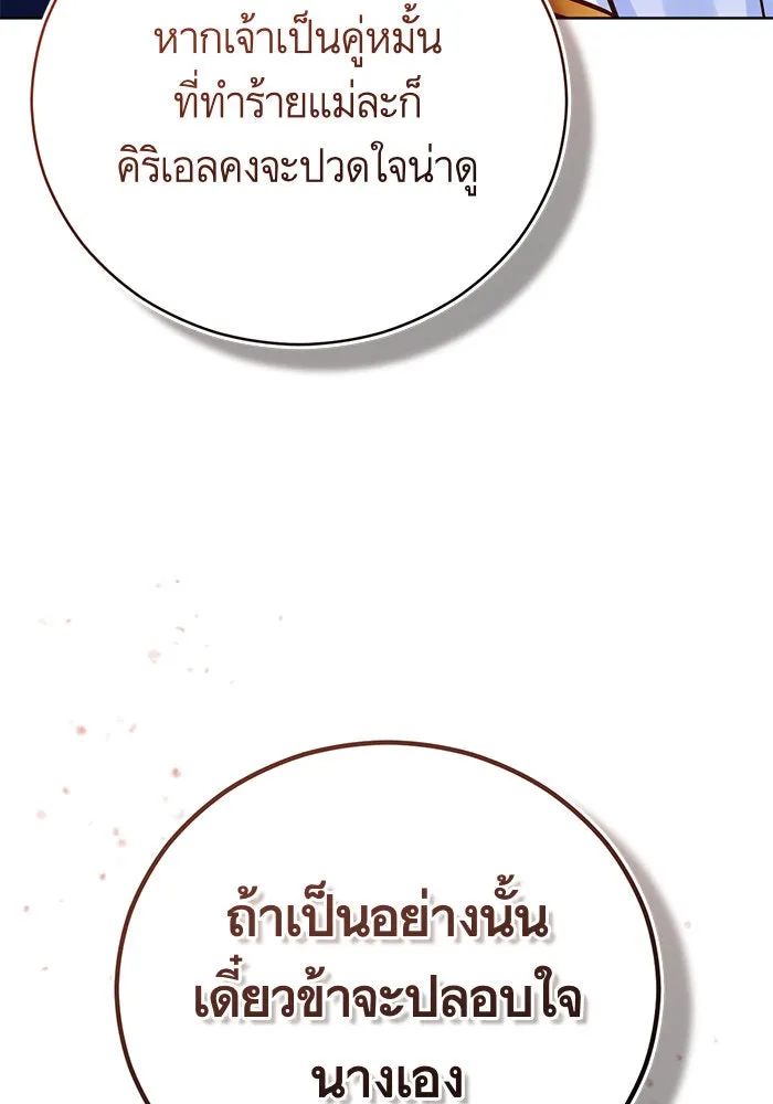 บุตรีดยุกขอไม่แต่งงานbrกับหนุ่มในฝัน ตอนที่ 68 รูปที่ 25