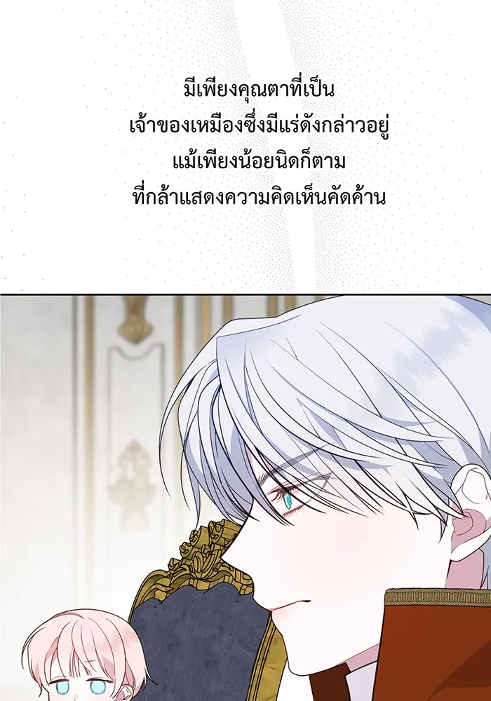 หนูน้อยทรราช ตอนที่ 25 รูปที่ 110