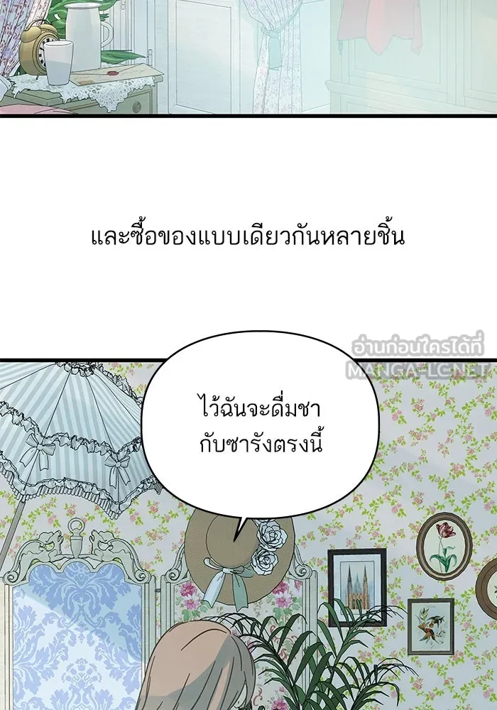 ฉันมันร้าย หรือเพราะโลกไม่น่ารัก ตอนที่ 160 รูปที่ 69