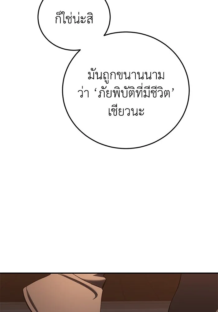 ยอดนักดาบผู้โอบอุ้มดารา ตอนที่ 68 รูปที่ 74