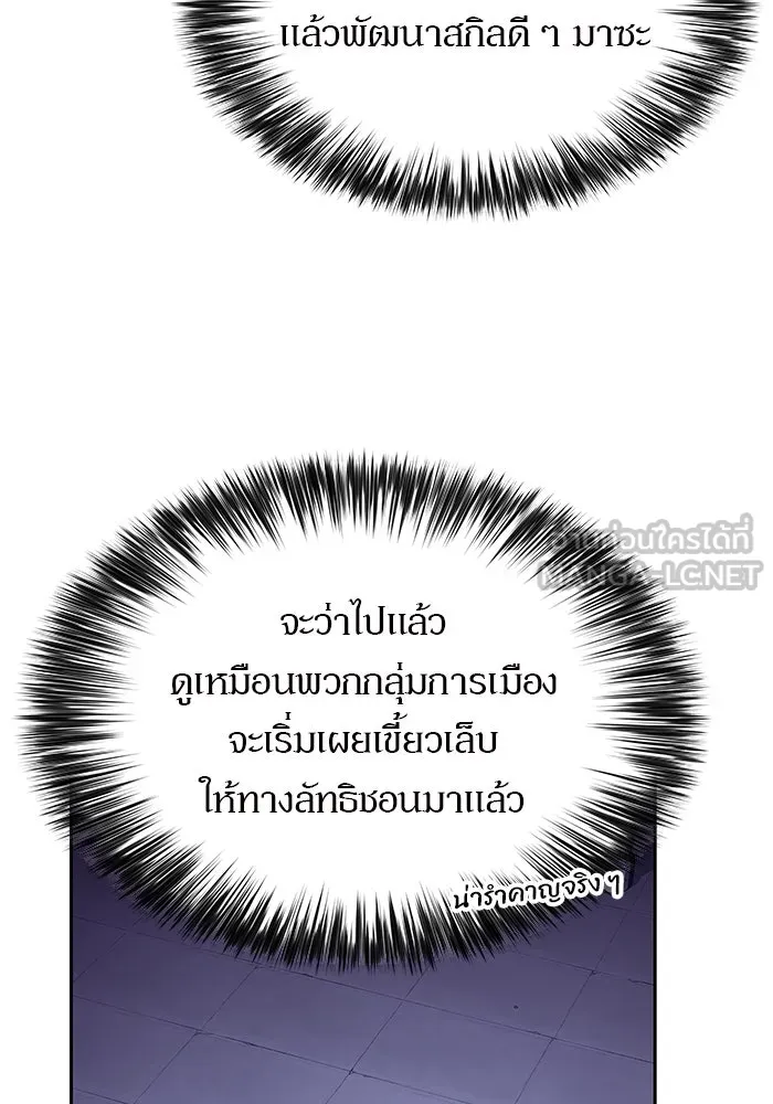 ผู้เล่นหน้าใหม่เลเวลแมกซ์ ตอนที่ 171 วิธีฝึกของรอยัลเพลเยอร์ (1) รูปที่ 123