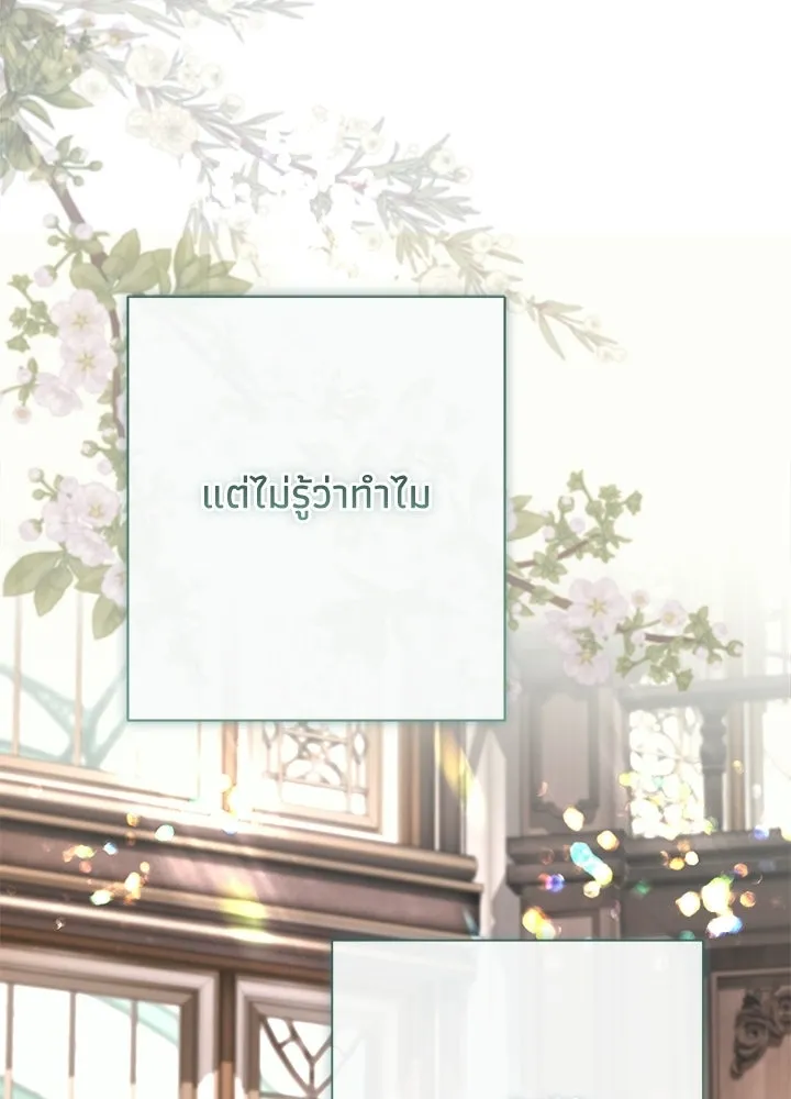 องค์ชายผู้อื้อฉาว ตอนที่ 147 รูปที่ 26