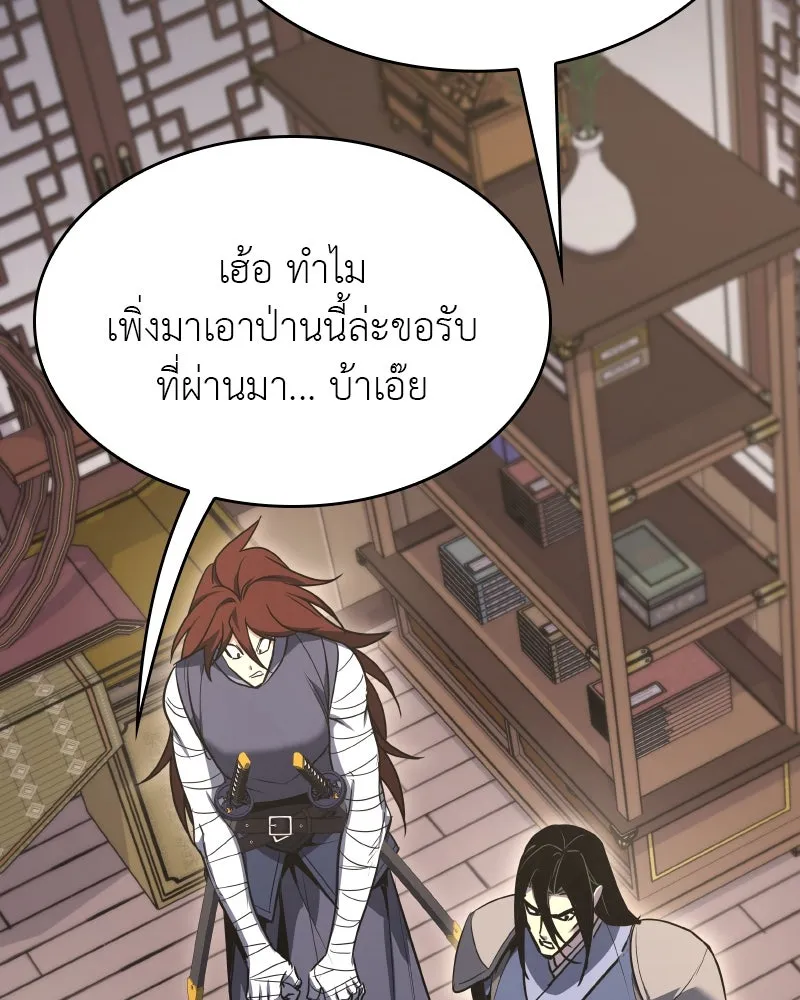 เกิดอีกทีเป็นว่าที่ประมุขลัทธิมาร ตอนที่ 80 รูปที่ 97