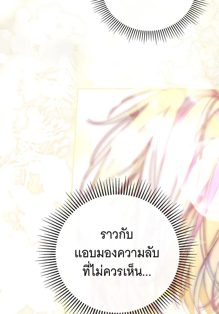 สาว(ลับ)ใช้ของท่านเคานต์ตาบอด ตอนที่ 20 รูปที่ 82