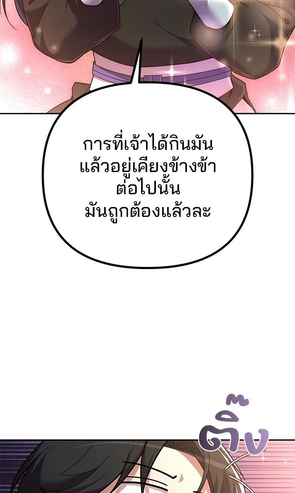 พอแล้วขันที อยากมีเจ้าโลก ตอนที่ 8 รูปที่ 38