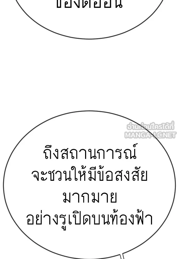 ยุคแห่งยอดมนุษย์ ตอนที่ 102 รูปที่ 186