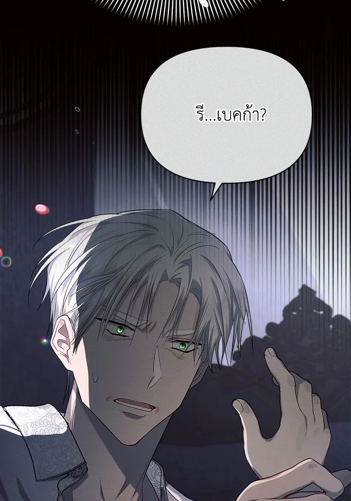 แอชสตาร์ต ตอนที่ 25 รูปที่ 79