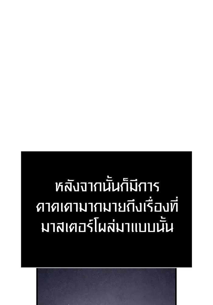 เอาชีวิตรอดในเกมฉบับคนเถื่อน ตอนที่ 130 รางวัลชมเชย รูปที่ 38