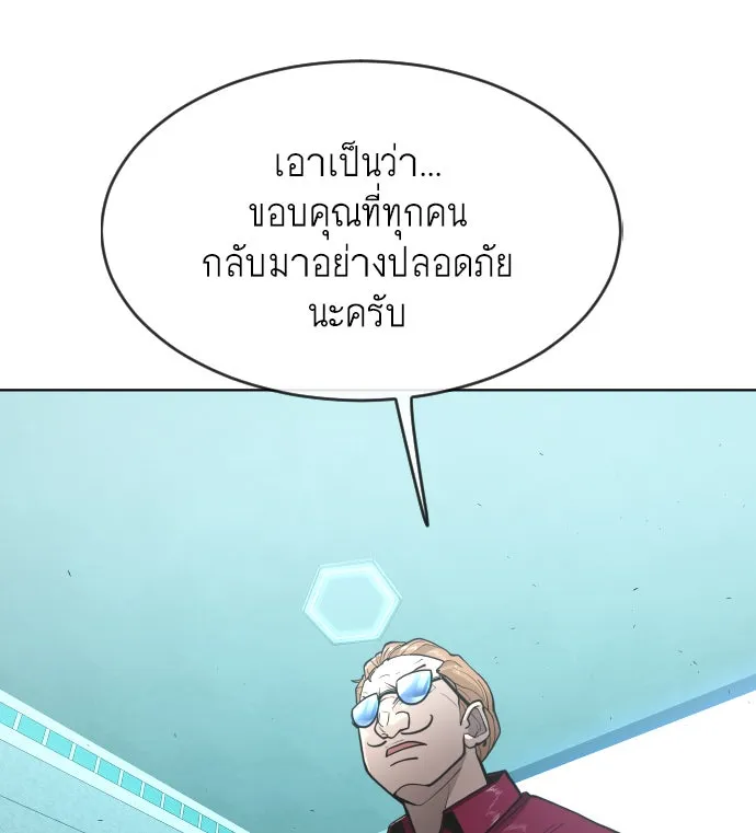 ยุคแห่งยอดมนุษย์ ตอนที่ 4 รูปที่ 32