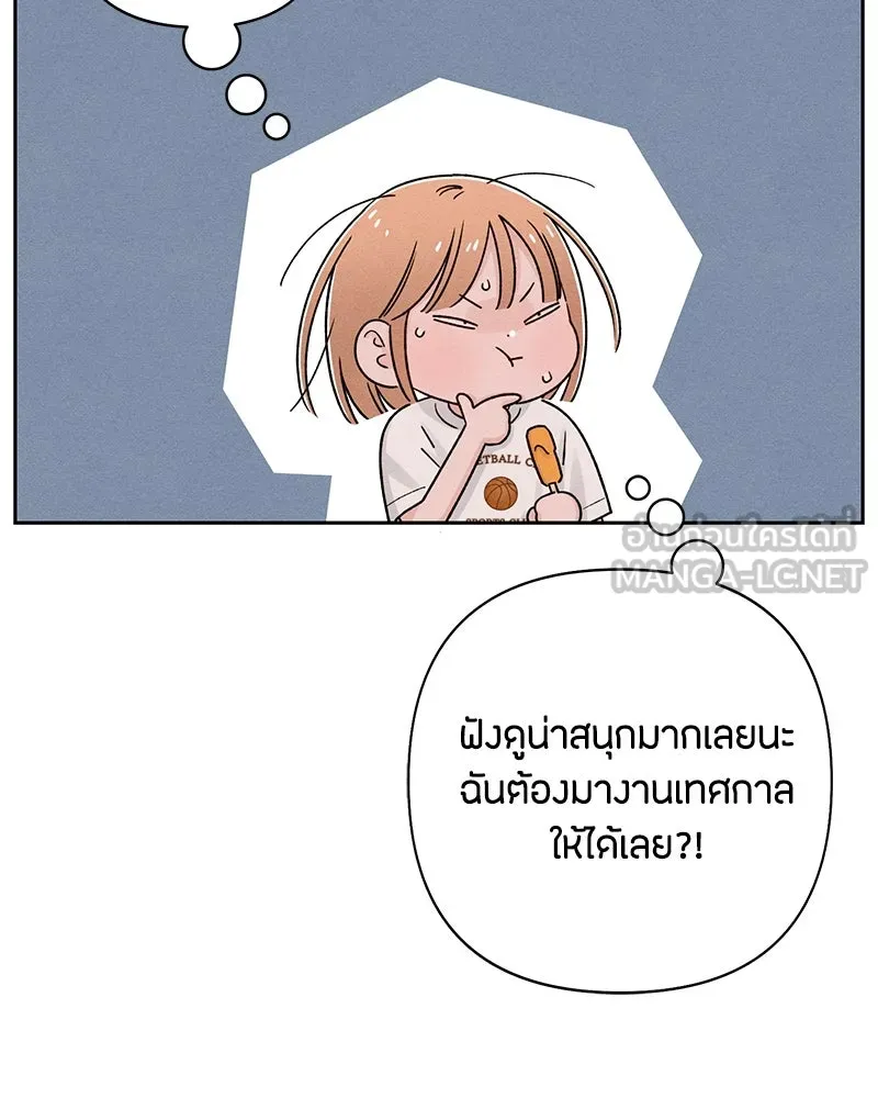 เป็นวัยรุ่นมันเหนื่อย ตอนที่ 66 รูปที่ 117