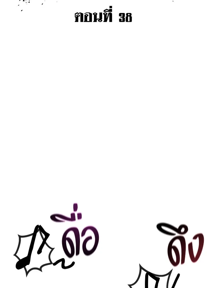ราชาลานประลอง ตอนที่ 38 รูปที่ 38