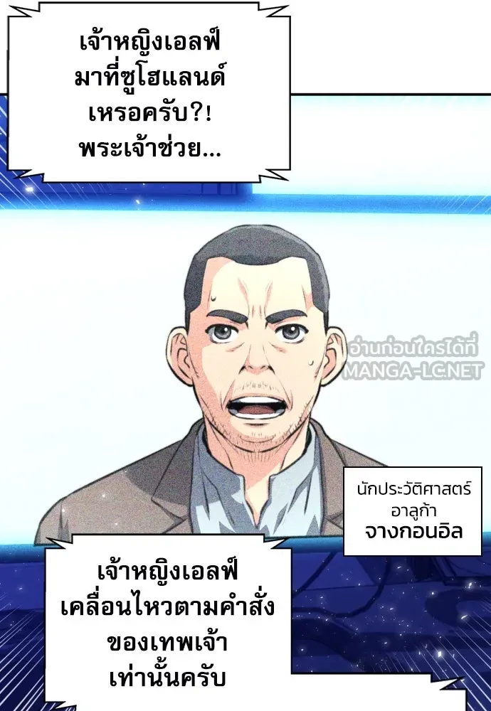 ดรูอิดแห่งสถานีโซล ตอนที่ 167 รูปที่ 96