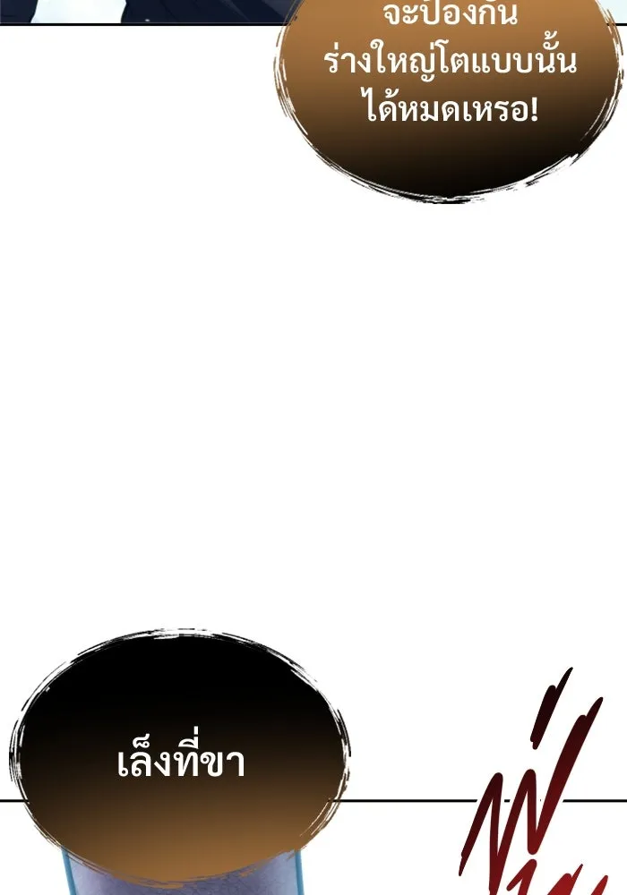 อูเร็ค มาซิโน่ ตอนที่ 22 ล่าราชินี รูปที่ 113