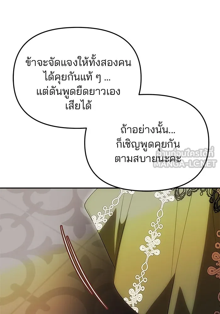 เกมรักจับสามี ตอนที่ 46 รูปที่ 36