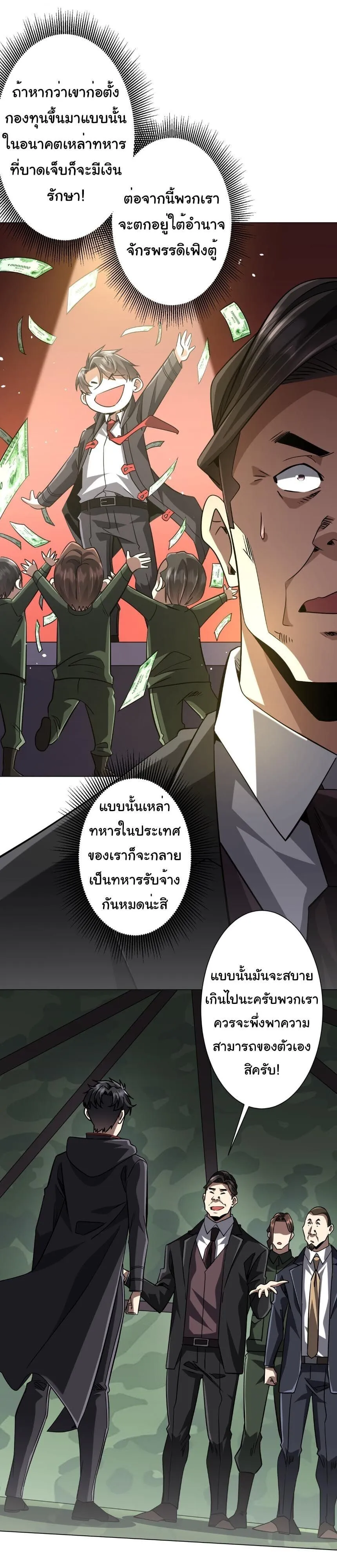 Start with Trillions of Coins ตอนที่ ตอนที่ 300 รูปที่ 1