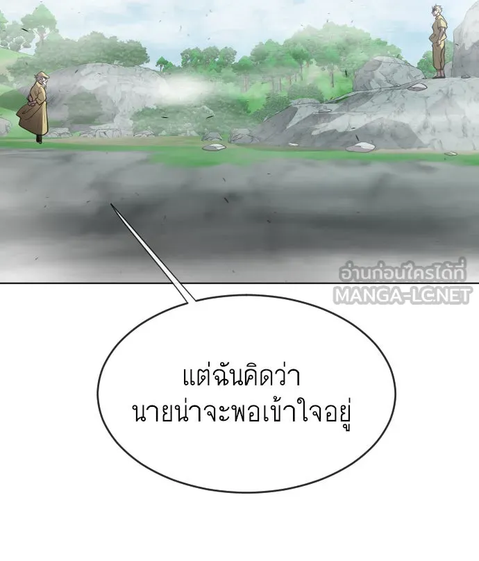 ยุคแห่งยอดมนุษย์ ตอนที่ 43 รูปที่ 24