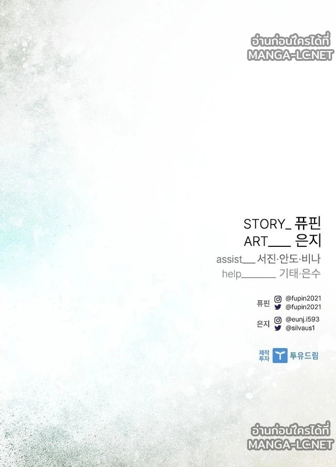 Villain to kill ตอนที่ 246 รูปที่ 222