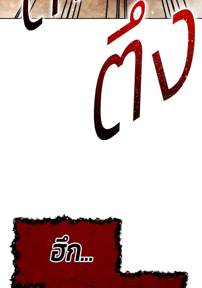 +99 ท่อนไม้พร้อมบวก ตอนที่ 32 ศัตรูที่แข็งแกร่งที่สุด (5) รูปที่ 128