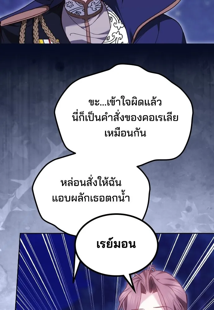 เหตุผลที่นางร้ายจับดาบ ตอนที่ 22 รูปที่ 50