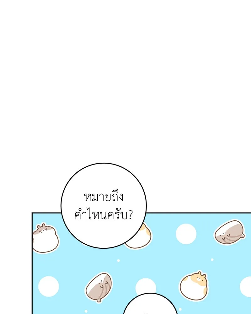 ภารกิจไล่ตามลุค บีเชล ตอนที่ 10 รูปที่ 73