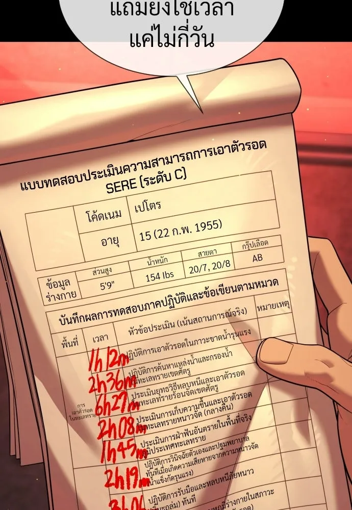 นักฆ่าย้อนวัย ตอนที่ 132 รูปที่ 224
