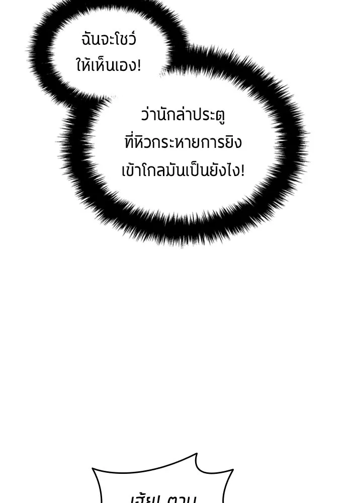 นักเตะแข้งสวรรค์ ตอนที่ 21 รูปที่ 91