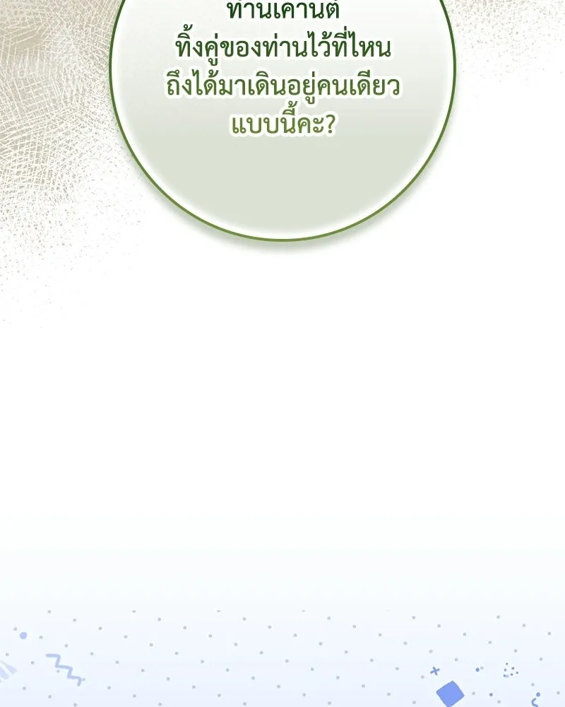 ดัชเชสเชลย ตอนที่ 45 รูปที่ 13