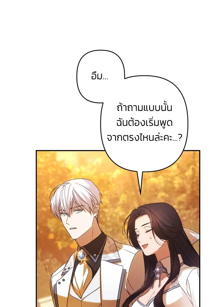 ฉันจะจีบท่านดยุกแดนเหนือ ตอนที่ 65 รูปที่ 8